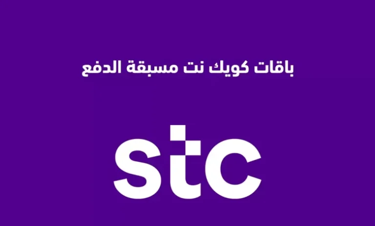 كيف اشحن نت سوا وكويك نت بسهولة اتصالات ومعرفة أسعار بطاقات شحن كويك نت