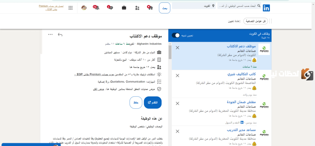 شركة الغانم للأغذية تطرح وظائف شاغرة لأصحاب هذه الشهادات وفي تخصصات عدة بدون خبرة! إليك طريقة التقديم