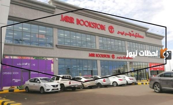 شروط اقساط جرير وطريقة سداد الأقساط وأفضل العروض المتاحة حاليًا