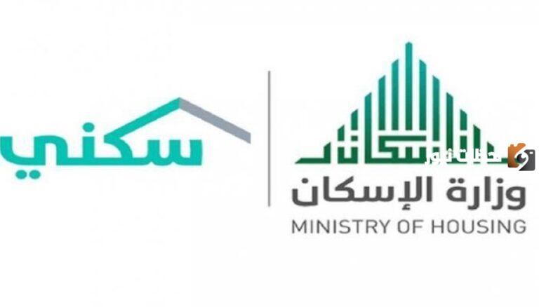 شروط الإسكان والفئات المستحقة للدعم السكني في السعودية وطريقة تقديم طلب للاستفادة منه