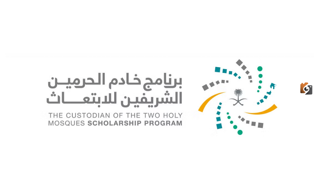 شروط الاستفادة من برنامج خادم الحرمين الشريفين للابتعاث