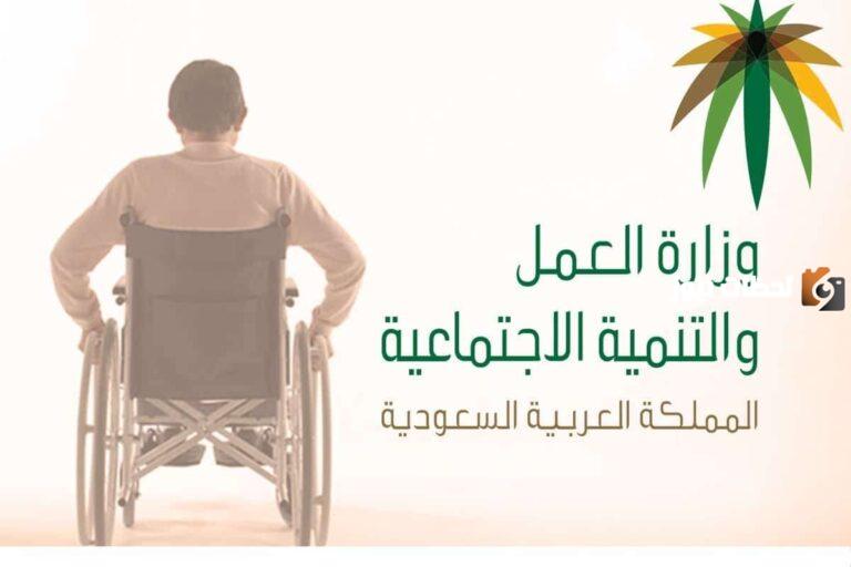 شروط قبول ذوي الاحتياجات الخاصة في الضمان الاجتماعي المطور 1447