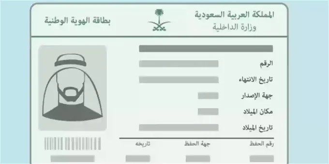 ما هي شروط الهوية الوطنية للتابعين؟! الأحوال المدنية تجيب على استفسار أحد المواطنين