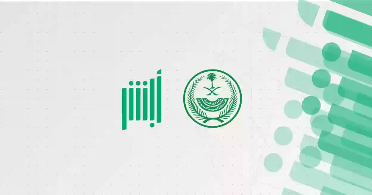 شروط تفويض المركبة وآلية التفويض خطوة بخطوة عبر أبشر 1447