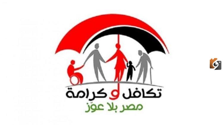 شروط معاش تكافل وكرامة للسيدات