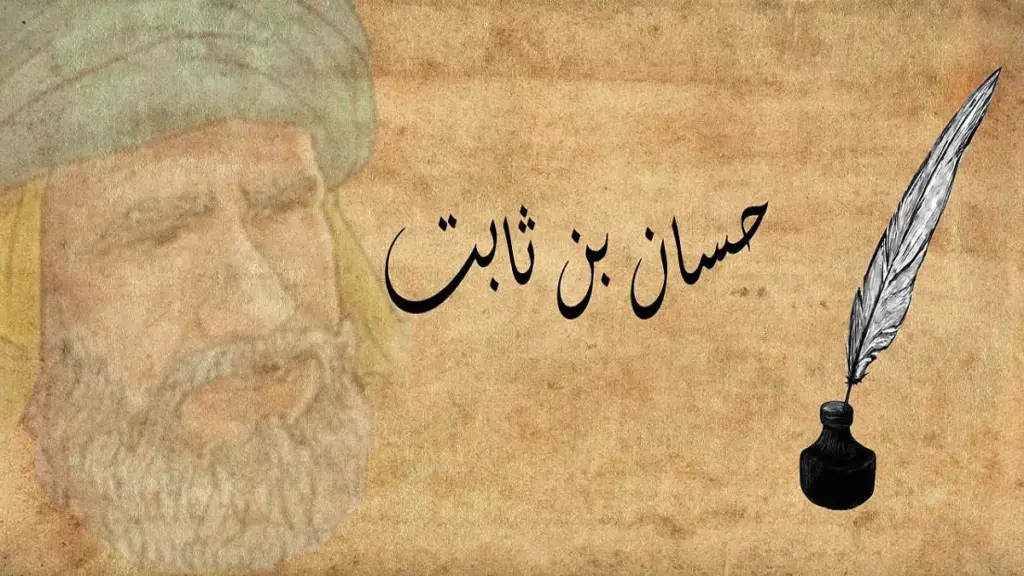 شعر حسان بن ثابت عندما رأى الرسول إسلام ويب