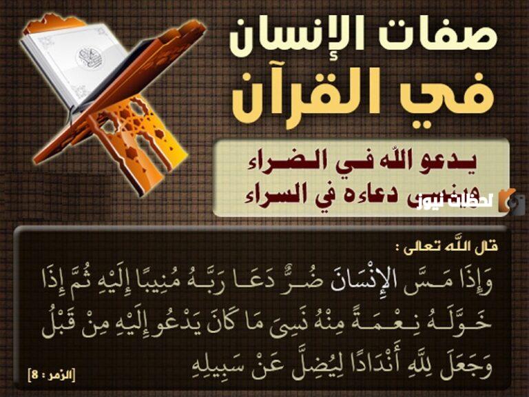 صفات الإنسان في القرآن pdf وأنواع البشر