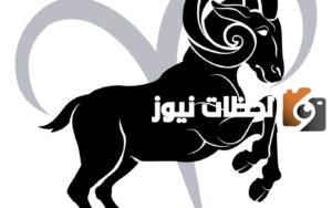 برج الجدي: توقعات اليوم الجمعة 8 أغسطس حول شراء سيارة جديدة