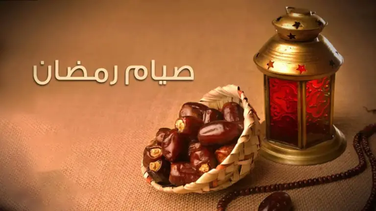 ما هي الحكمة من صوم رمضان؟ سبب صيام رمضان 30 يوم