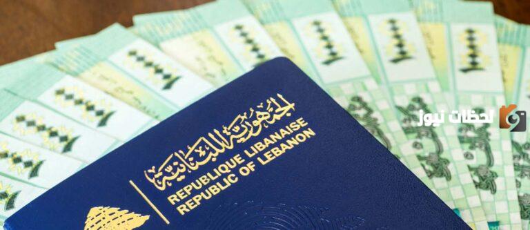طرق التواصل مع القنصلية اللبنانية في دبي وشروط تجديد جواز السفر اللبناني ورسوم التجديد