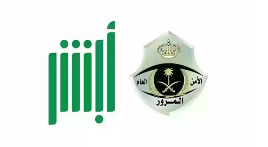 طريقة الاستعلام عن الخالفات المرورية في السعودية