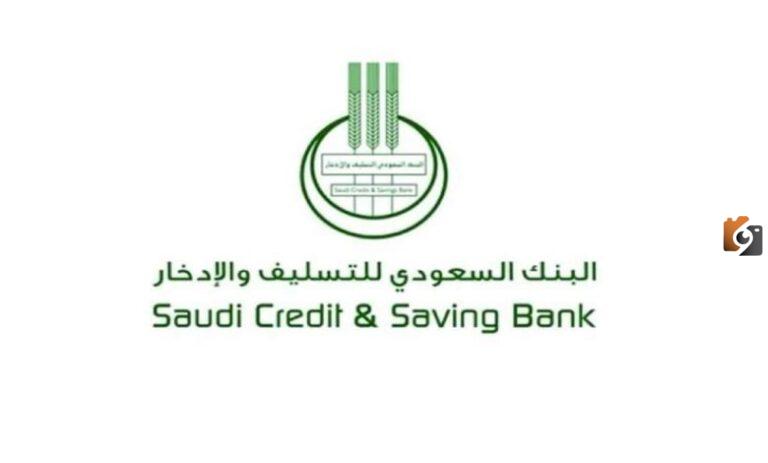 طريقة الاستعلام عن قبول قرض بنك التسليف للزواج وخطوات الحصول عليه