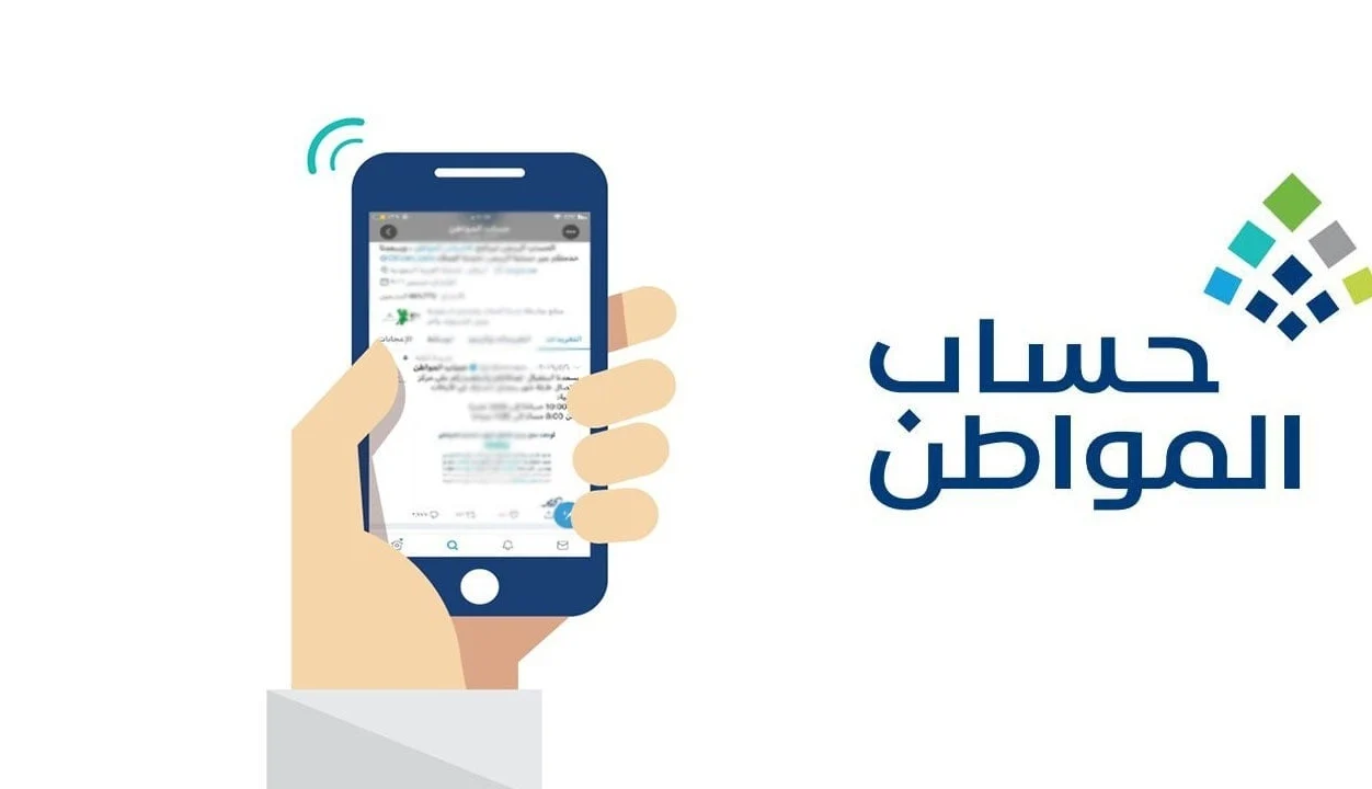 طريقة الاستعلام عن نتيجة الاعتراض على دفعة حساب المواطن رقم 74 لشهر يناير 2025