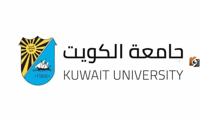 طريقة التسجيل في جامعة الكويت