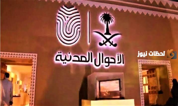 طريقة التقديم على وظائف الأحوال المدنية للنساء 1447 وشروط قبول طلب الالتحاق بكوادر الأحوال المدنية السعودية
