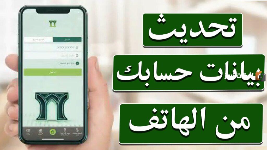 طريقة تحديث بيانات الأهلي أون لاين