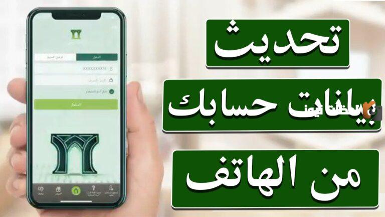 طريقة تحديث بيانات الأهلي أون لاين 1447 للأفراد