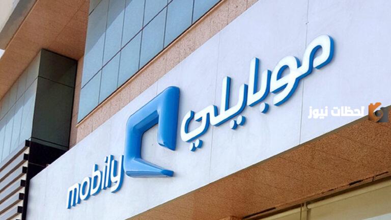 بضغطة زر | طريقة تحميل تطبيق موبايلي لجوالات الآيفون والأندرويد وشرح كامل لخدمات التطبيق