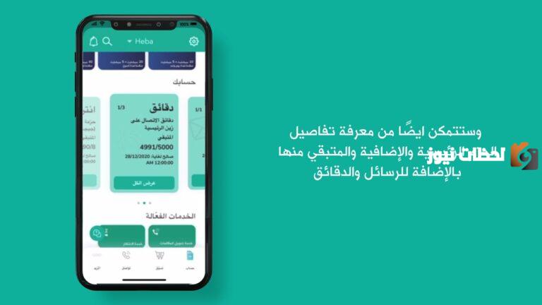 طريقة تحويل الرصيد زين الاردن عن طريق رموز الخدمات في زين الأردن Zain