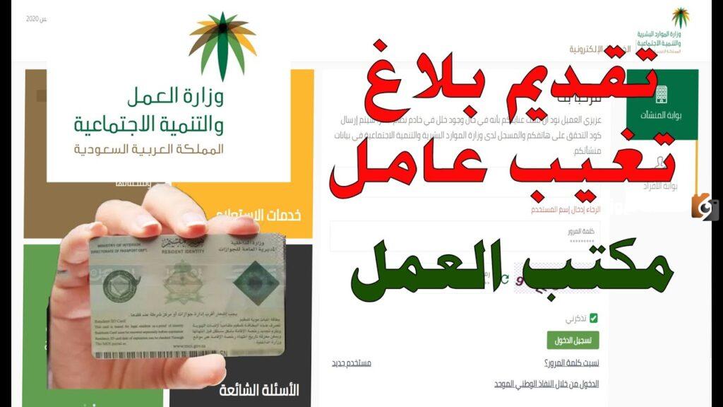 طريقة تقديم بلاغ تغيب عن العمل