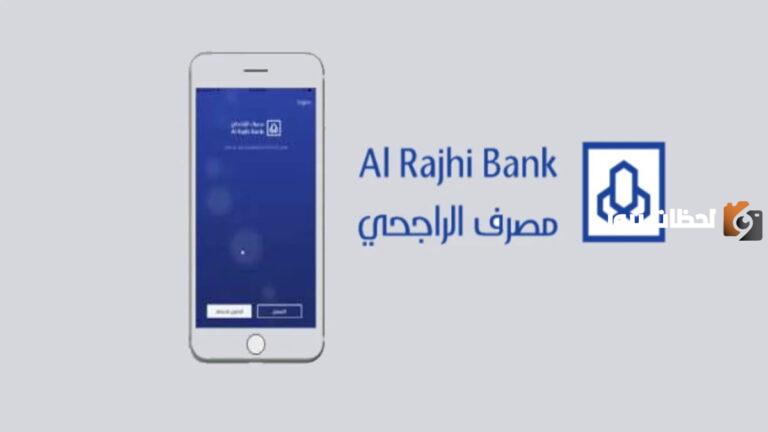 طريقة فتح حساب ثاني في الراجحي عن طريق النت 2025