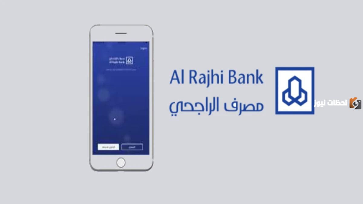 طريقة فتح حساب ثاني في الراجحي عن طريق النت 2025