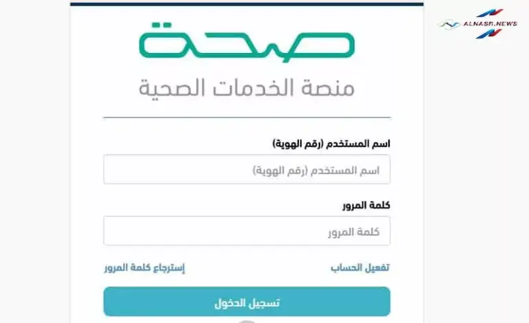 خطوات طلب إجازة مرضية من خلال منصة صحتي 1447
