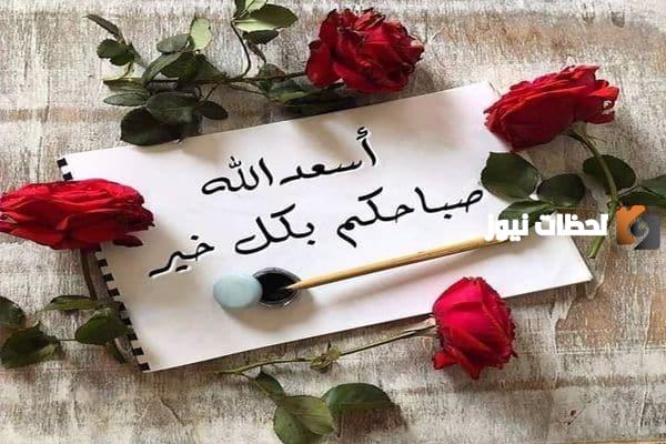 عبارات الصباح للأصدقاء