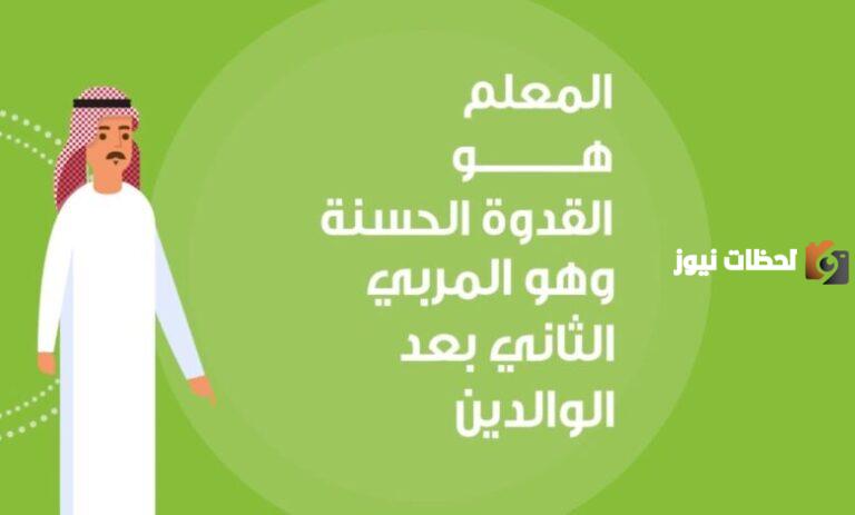 عبارات عن احترام المعلم .. كيف احترم معلمي؟