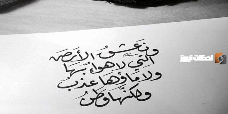 عبارات عن الوطن مميزة وقصيرة