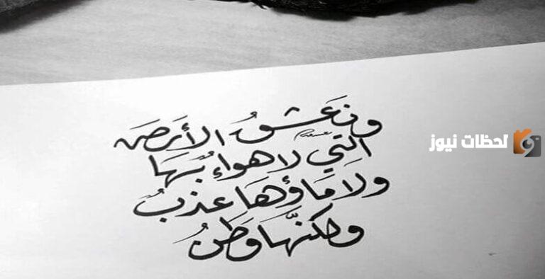 عبارات قصيرة عن الوطن .. كلمات في حب الوطن