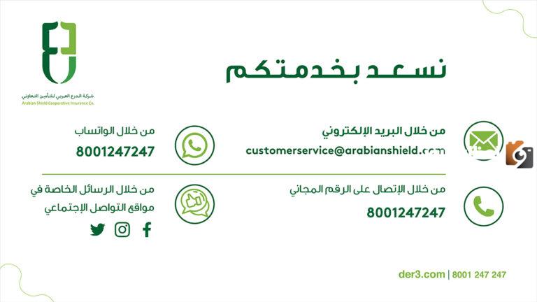عروض شركة الدرع العربية للتأمين التعاوني والبرامج التأمينية المتاحة للمواطنين والمقيمين