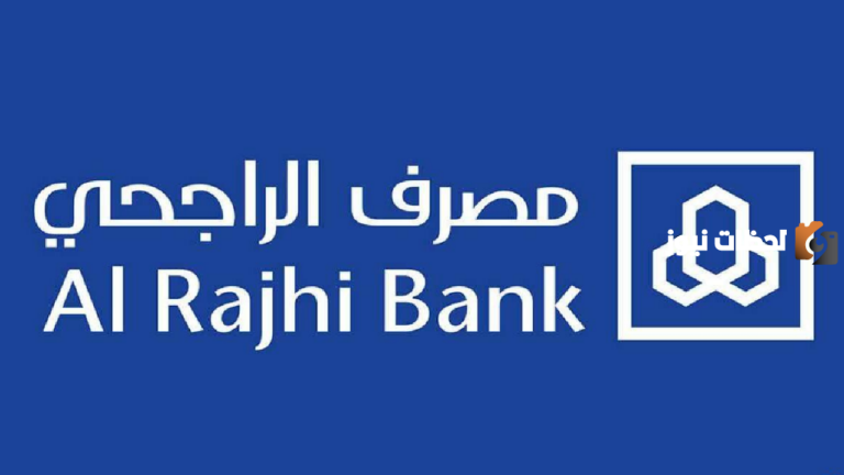 ما هي شروط فتح حساب التميز بنك الراجحي ومميزات الحساب 2025