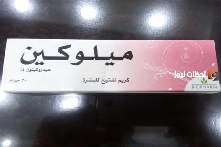 كل ما تريد معرفته عن كريم ميلوكين مميزاته وآثاره الجانبية وطريقة الاستخدام