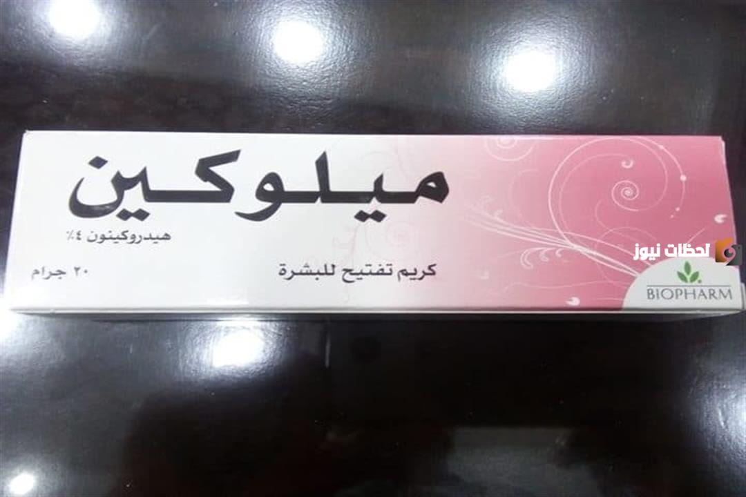 كل ما تريد معرفته عن كريم ميلوكين مميزاته وآثاره الجانبية وطريقة الاستخدام