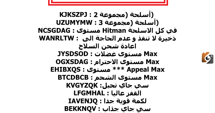 كلمات السر في لعبة GTA San Andreas