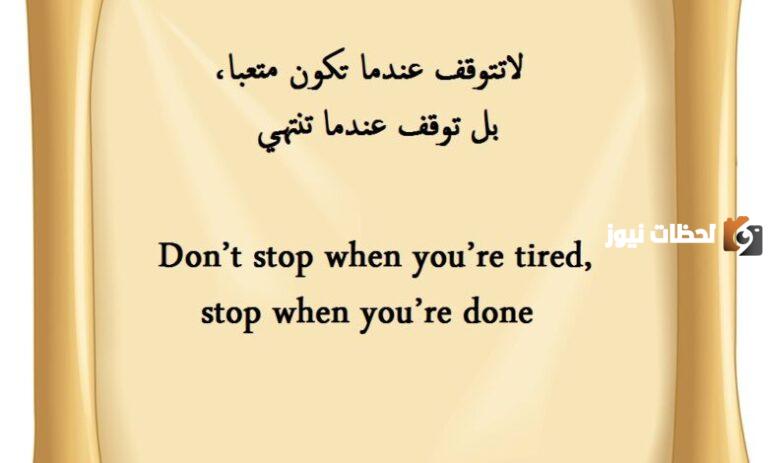 كلمات مؤثرة عن الحياة بالإنجليزي مترجمة وقصيرة