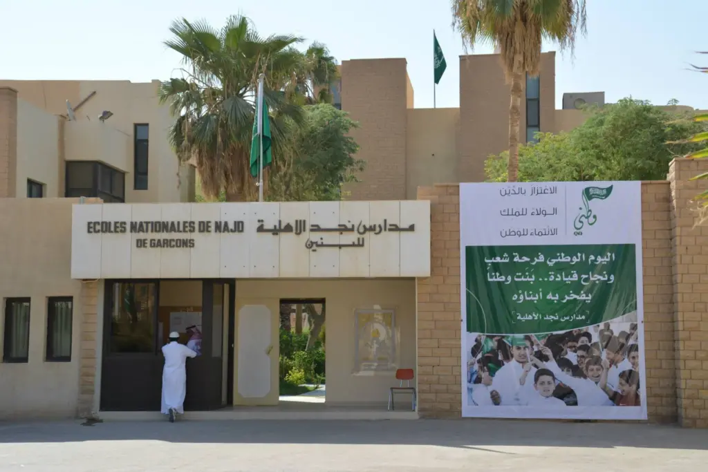 كم سعر الترم في مدارس نجد؟! الإدارة التعليمية توضح