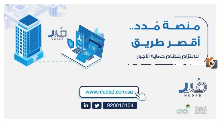 ما هي مدة تحويل الرواتب من مدد وخطوات تحويل الرواتب من مدد 2025