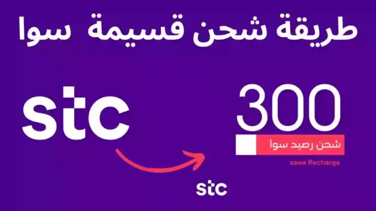 كيف اعبي رصيد سوا من الجوال مباشرة 1447 وكيف استعلم عن الرصيد الحالي