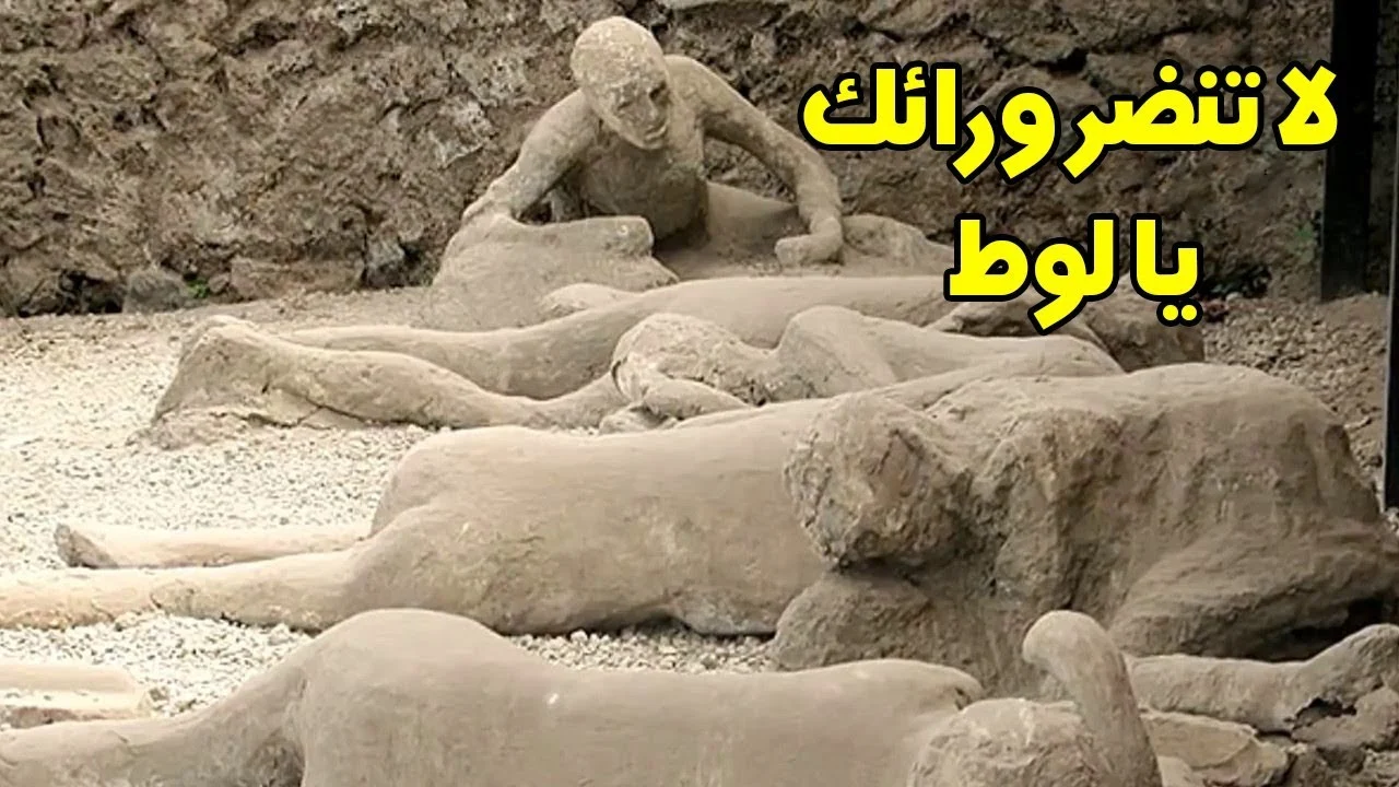 كيف بدأت الفاحشة في قوم لوط؟ وماذا كان جزائهم؟