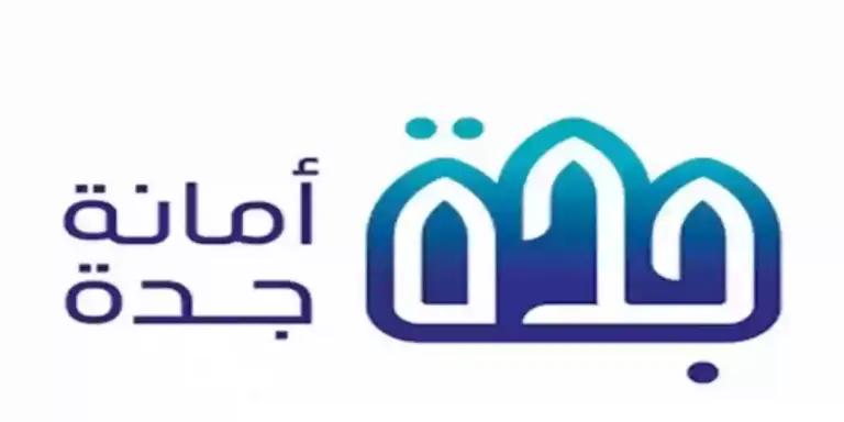 كيفية الاستعلام عن التعويضات جدة برقم الهوية 1447 عبر موقع الأمانة العامة Jeddah.gov.sa