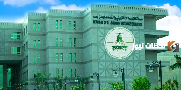 كيفية التعليم عن بعد جامعة الملك عبد العزيز والكلية والمعاهد التابعة لها