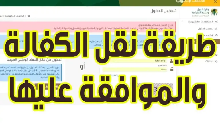 عبر منصة قوى | كيفية نقل الكفالة خطوة بخطوة وشروط الموافقة على طلب نقل الكفالة حسب قانون العمل السعودي