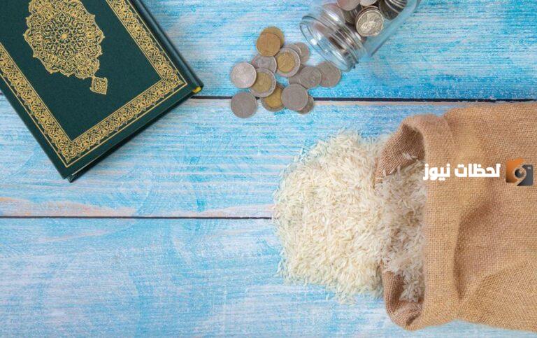 لمن تعطى الفدية في رمضان؟ من يستحق كفارة الإفطار في رمضان