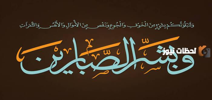 ما اثر قيمه الصبر في حياه النبي محمد صلى الله عليه وسلم  ما اثر الصبر؟