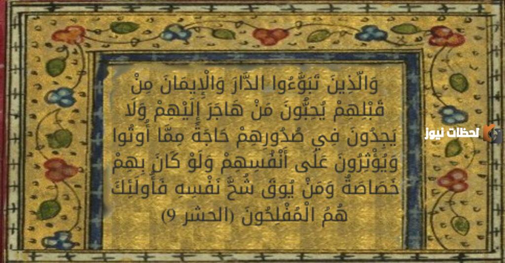 ما المراد بالذين تبوؤوا الدار