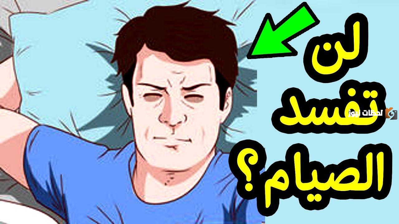 ما حكم فعل العادة السرية بعد الإفطار في ليل رمضان؟!