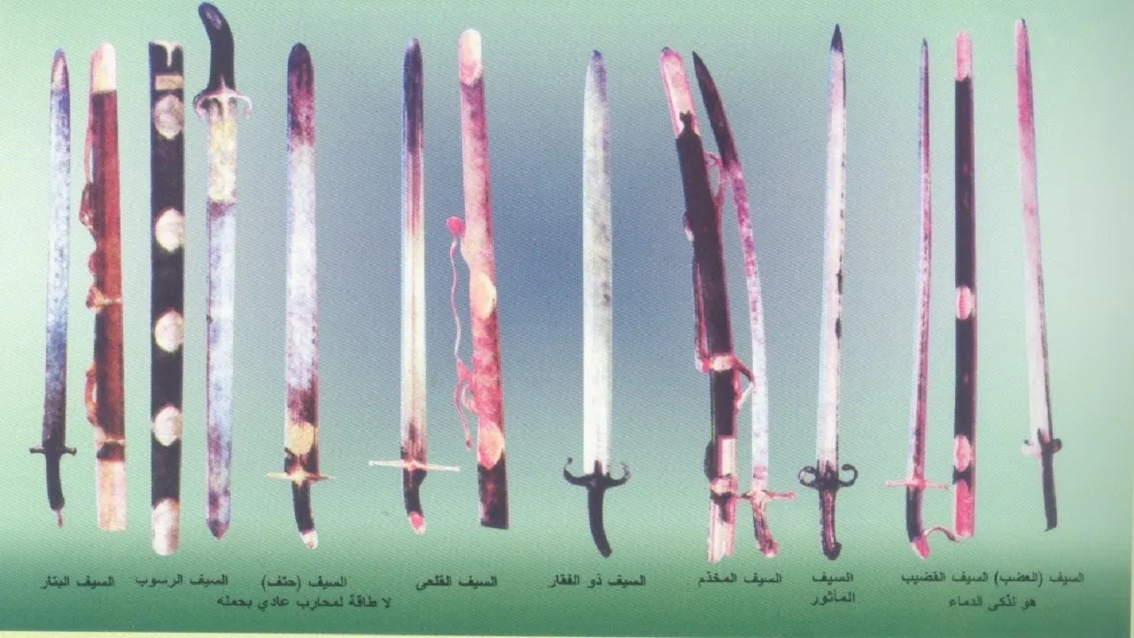 ما هو اسم السيف الذي كان لا يفارق النبي… وما السبب؟