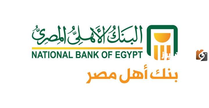 ما هو رقم خدمة عملاء البنك الأهلي المصري